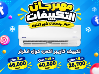 أسعار التكييفات 1.5 حصان ارخص تكييف 1.5 حصان في مصر