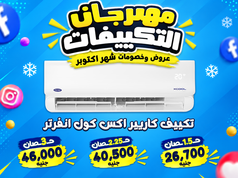 أسعار التكييفات 1.5 حصان ارخص تكييف 1.5 حصان في مصر