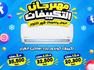 تكييف 1.5 حصان انفرتر بارد فقط سعر تكييف انفرتر 1.5 حصان بارد فقط