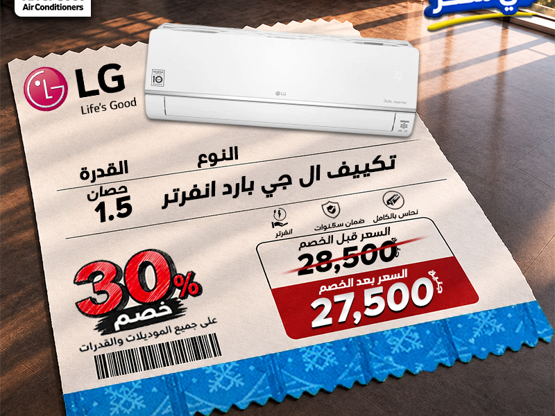 لسه بتدور على تكييف بسعر مناسب؟ يبقى عروض ريفر كول هي فرصتك!