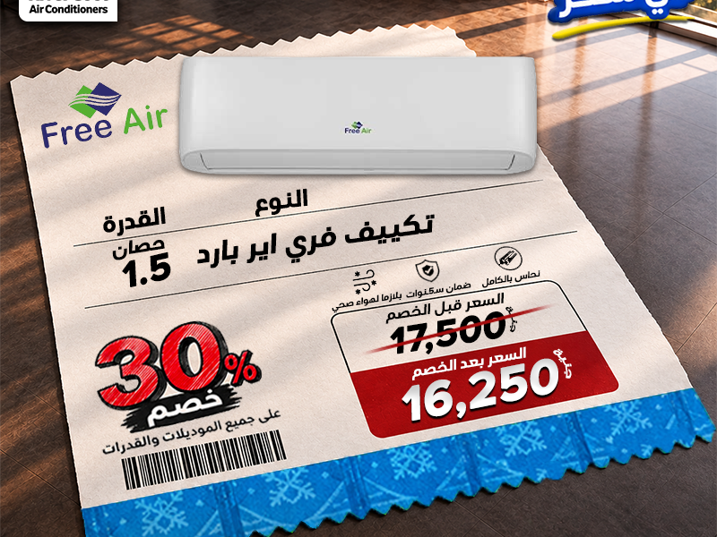 لسه بتدور على تكييف بسعر مناسب؟ يبقى عروض ريفر كول هي فرصتك!