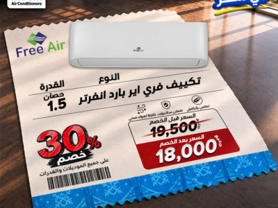 لسه بتدور على تكييف بسعر مناسب؟ يبقى عروض ريفر كول هي فرصتك!