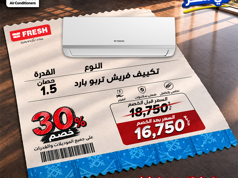 **أقوى عروض التكييفات وصلت من ريفر كول**