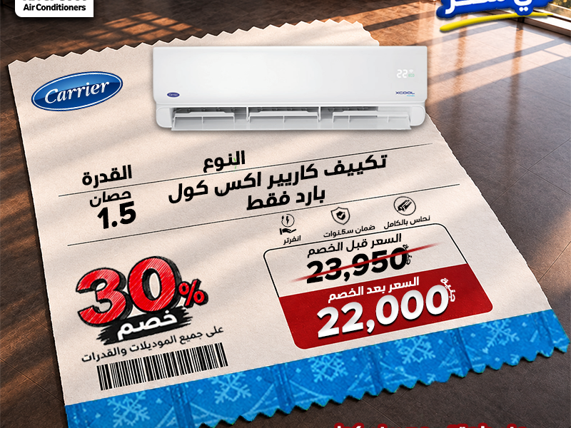لسه بتدور على تكييف بسعر مناسب؟ يبقى عروض ريفر كول هي فرصتك!