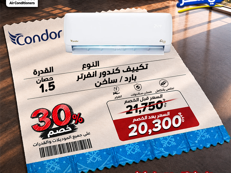 لسه بتدور على تكييف بسعر مناسب؟ يبقى عروض ريفر كول هي فرصتك!