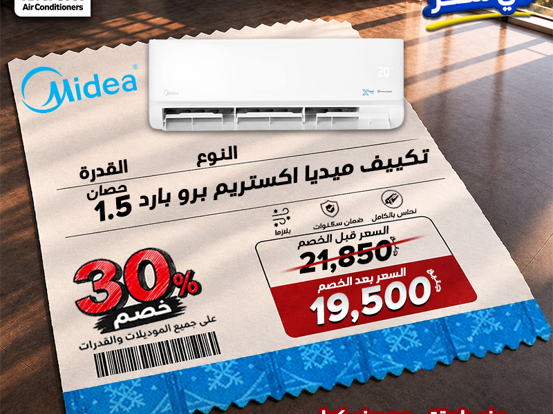 أحدث التكييفات بأسعار تنافسية وخصومات تصل إلى 30%.