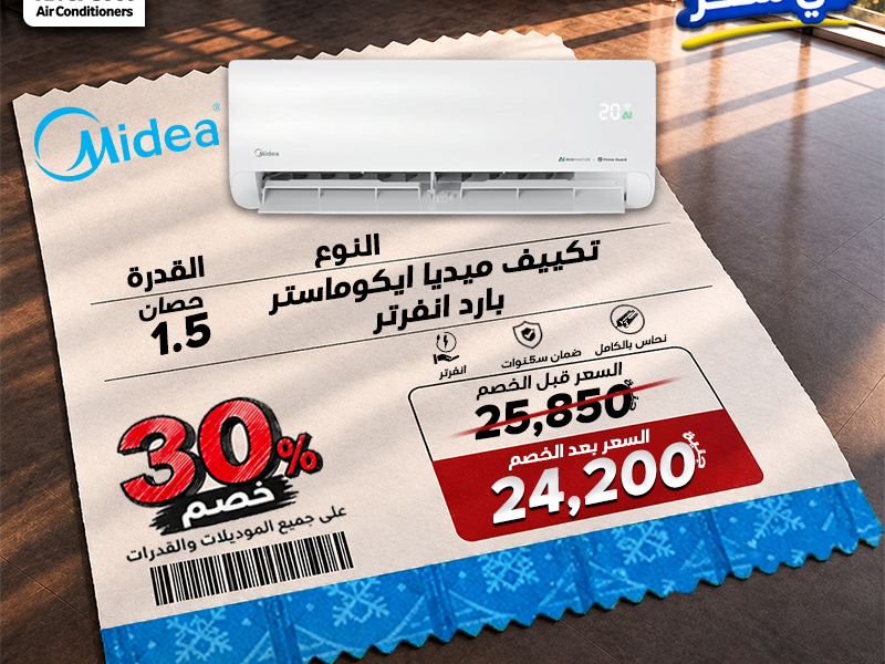 **أقوى عروض التكييفات وصلت من ريفر كول**