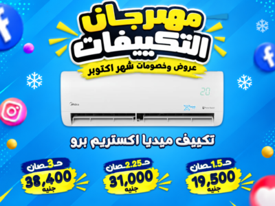 تكييف 1.5 حصان انفرتر بارد فقط سعر تكييف انفرتر 1.5 حصان بارد فقط