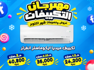 أسعار التكييفات 1.5 حصان ارخص تكييف 1.5 حصان في مصر