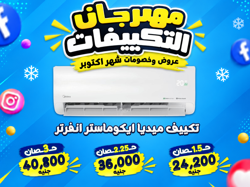 أسعار التكييفات 1.5 حصان ارخص تكييف 1.5 حصان في مصر