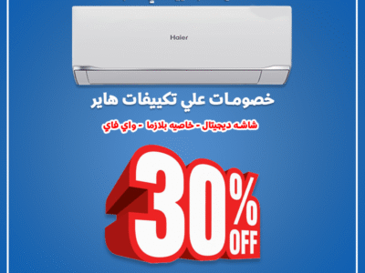 مع هاير سمارت كول مش بس هتحصل على هواء بارد، ده كمان هتحصل على جو صحي 🌿.