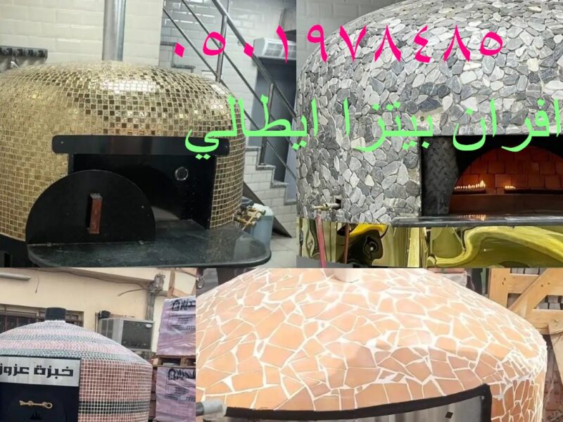 فرن بيتزا نابولي