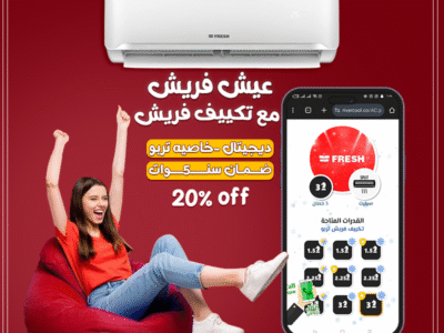 خليك مطمّن مع فريش سمارت انفرتر: