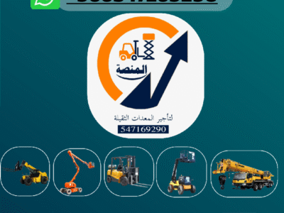 رافعات شوكية من 1 إلى 20 طن – ديزل، كهرباء، بنزين | تأجير احترافي من مؤسسة المنصة الذكية
