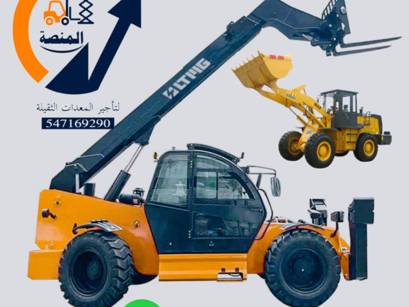 تأجير رافعات JCB تلسكوبية تلهيندرات ديزل داخل السعودية | ارتفاع 14 متر و17 متر فقط | مؤسسة المنصة | تأجير يومي شهري سنوي | توصيل فوري جي سي بي جيسيبي