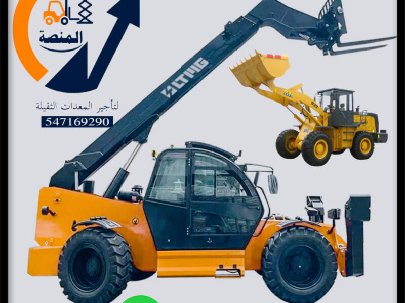 تأجير رافعات JCB تلسكوبية تلهيندرات ديزل داخل السعودية | ارتفاع 14 متر و17 متر فقط | مؤسسة المنصة | تأجير يومي شهري سنوي | توصيل فوري جي سي بي جيسيبي