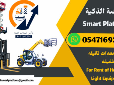 تأجير رافعات JCB تلسكوبية تلهيندرات ديزل داخل السعودية | ارتفاع 14 متر و17 متر فقط | مؤسسة المنصة | تأجير يومي شهري سنوي | توصيل فوري جي سي بي جيسيبي