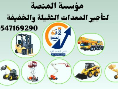 تأجير سيزرات كهرباء وديزل بجميع الارتفاعات داخل السعودية | 6 متر، 8 متر، 10 متر، 12 متر، 14 متر، 16 متر، 18 متر | مؤسسة المنصة | تأجير يومي، شهري، سنوي | توصيل فوري لجميع المناطق