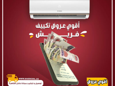 اختار راحة بالك مع تكييف فريش تربو بارد ❄️: