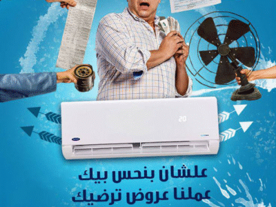 كاريير – قوة في الأداء وراحة في الاستخدام