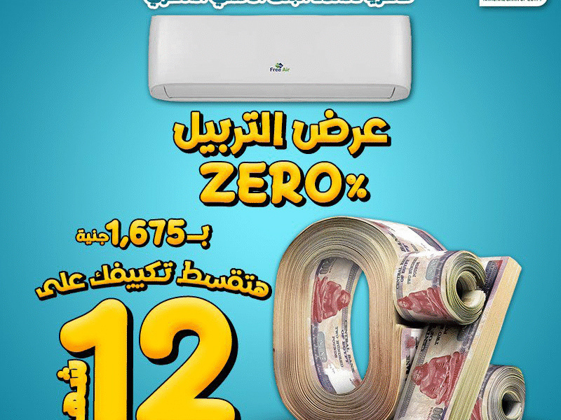 🌀 لو بتدور على تكييف يعيش معاك فري إير بارد بيقدملك: