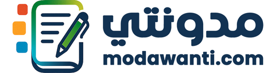 منصة مدونتي لتقديم محتوى موثوق ومفيد في مجالات متعددة