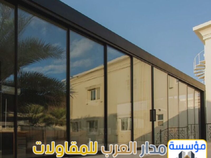 تنفيذ ملاحق زجاجية ومجالس زجاج في الرياض | تصميم مودرن 0551033861