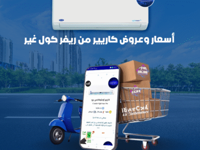 مع تكييف كاريير بارد/ساخن 2.25 حصان هتستمتع بجو مثالي طول السنة.