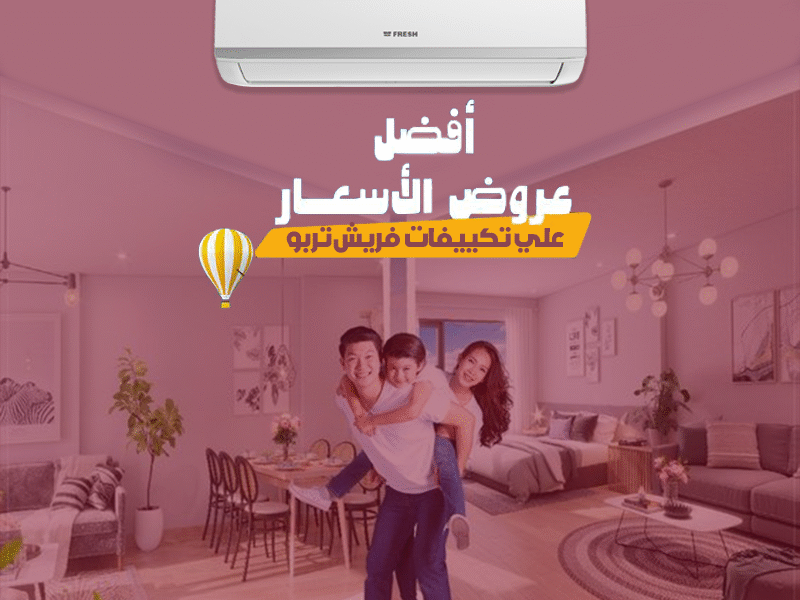 فريش تربو بارد = قوة الأداء + توفير الطاقة
