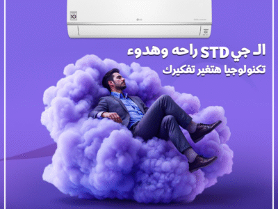 LG STD انفرتر بارد/ساخن = قوة + توفير + راحة.