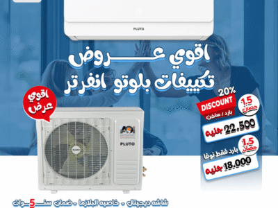 تكييف بلوتو بيجمع بين التكنولوجيا الحديثة والتصميم العملي