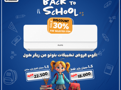 مع بلوتو انفرتر بارد – ساخن.. استمتع بالراحة طول السنة