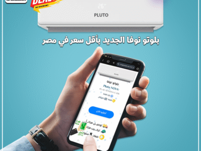 مع تكييف بلوتو نوفا بارد هتنسى الحر