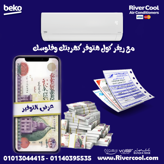 كييف بيكو انفرتر 2.25 حصان بارد هو الحل الذكي للحرارة