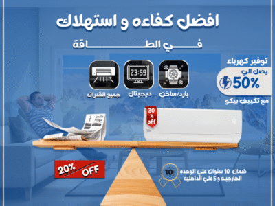 لو بتدور على الراحة والكفاءة مع بعض: بيكو انفرتر 2.25 حصان بيقدملك: