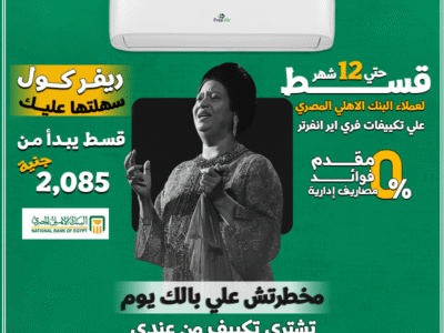 راحة مضمونة طول السنة مع تكييف فري إير انفرتر