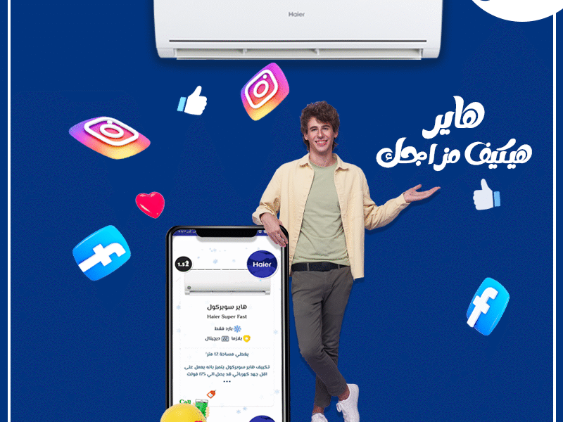 هاير سمارت كول مش بس تبريد… ده تكنولوجيا وراحة