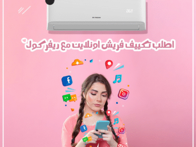 فريش – التبريد المثالي لبيتك