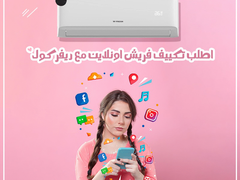 فريش – التبريد المثالي لبيتك