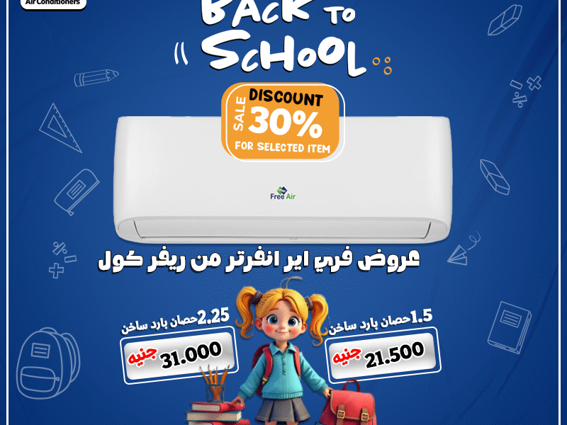 فري إير انفرتر — تحكم ذكي ووظائف متقدمة