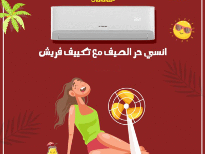 فريش – قوة تبريد بين إيديك