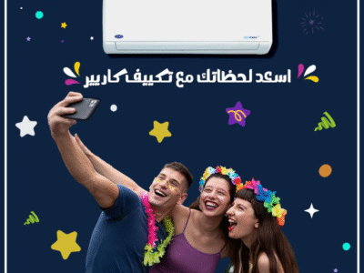 كاريير – قوة تبريد لا تقارن