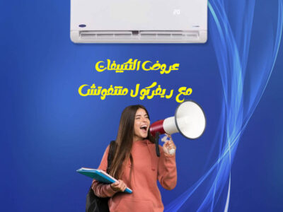 لو بتدور على الاختيار الأمثل، يبقى كاريير بارد ساخن.