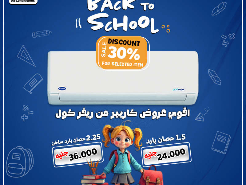مع كاريير أوبتيماكس برو استمتع بجو صحي وراحة كاملة