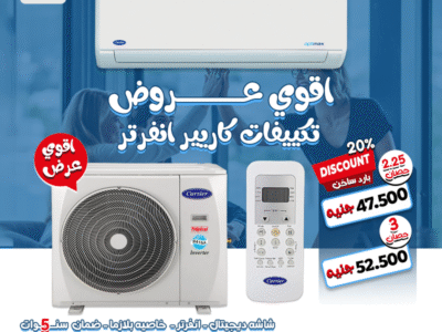 راحة في كل الفصول مع كاريير 3 حصان بارد/ساخن انفرتر