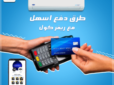 كاريير البارد/ساخن مصمم عشان يوفرلك كل اللي محتاجه