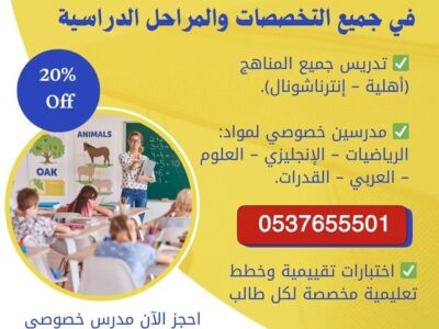 معلمة خصوصية متميزة في الرياض 0537655501
