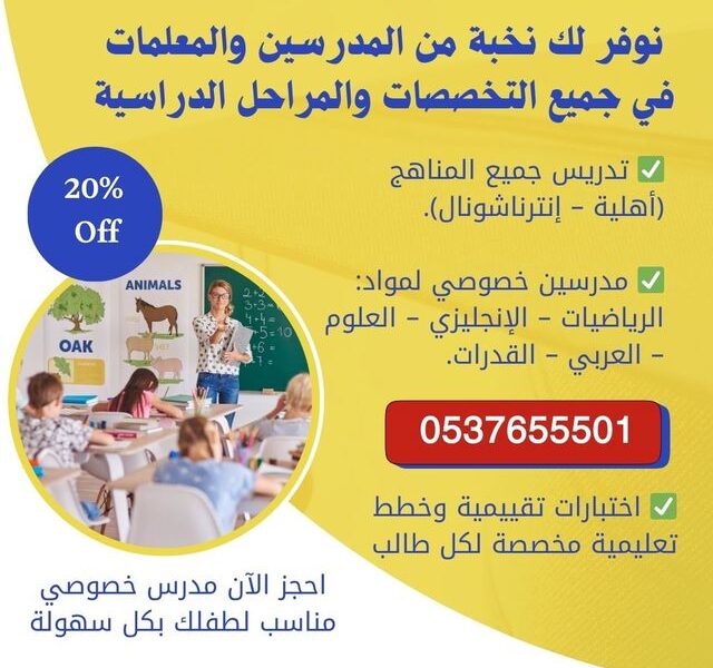 معلمة خصوصية متميزة في الرياض 0537655501