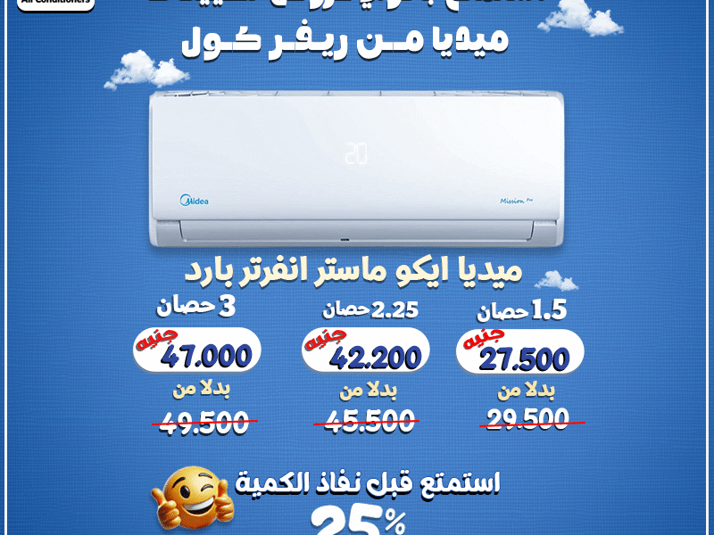 تكييف ميديا إيكو ماستر إنفرتر بارد هو استثمار مضمون