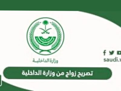 استخراج تصريح زواج تخليص معاملات التجنيس